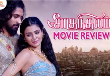 சாகுந்தலம் தமிழ் திரைப்பட விமர்சனம்