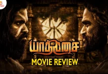 யாத்திசை தமிழ் திரைப்பட விமர்சனம்