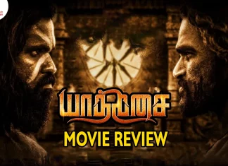 யாத்திசை தமிழ் திரைப்பட விமர்சனம்