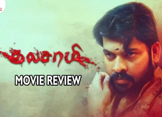 குலசாமி தமிழ் திரைப்பட விமர்சனம்