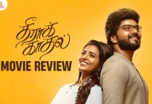 தீராக் காதல் தமிழ் திரைப்பட விமர்சனம்
