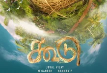 தமிழ் நாட்டில் உள்ள ஒரு கிராமத்தில் நடந்த உண்மை சம்பவத்தை தழுவி தயாராகும் “கூடு” திரைப்படம்