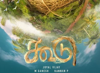 தமிழ் நாட்டில் உள்ள ஒரு கிராமத்தில் நடந்த உண்மை சம்பவத்தை தழுவி தயாராகும் “கூடு” திரைப்படம்