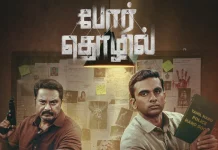 அசோக் செல்வன் – சரத்குமார் இணையும் ‘போர் தொழில்’ படத்தின் ஃபர்ஸ்ட் லுக் வெளியீடு