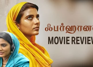 ஃபர்ஹானா தமிழ் திரைப்பட விமர்சனம்