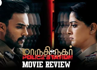 மாருதி நகர் போலீஸ் ஸ்டேஷன் தமிழ் திரைப்பட விமர்சனம்