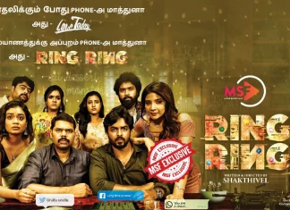 புதிய ஓடிடி தளமான மூவி சூப்பர் ஃபேன்ஸ் முதல் பிரத்தியேக வெளியீடாக முழு நீள நகைச்சுவை திரைப்படம் ‘ரிங் ரிங்’
