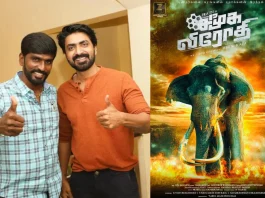 ‘சமூக விரோதி’ டைட்டில் லுக் வெளியானது !