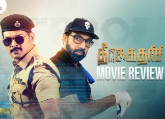 தீர்க்கதரிசி தமிழ் திரைப்பட விமர்சனம்