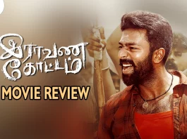 இராவண கோட்டம் தமிழ் திரைப்பட விமர்சனம்