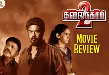தலைநகரம் 2 தமிழ் திரைப்பட விமர்சனம்