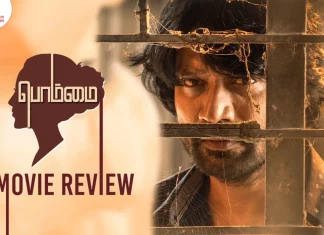 பொம்மை தமிழ் திரைப்பட விமர்சனம்