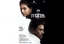 அஞ்சலி நடிக்கும் “ஈகை” படத்தின் துவக்க விழா