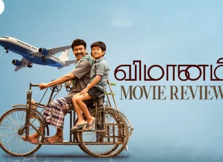 விமானம் தமிழ் திரைப்பட விமர்சனம்