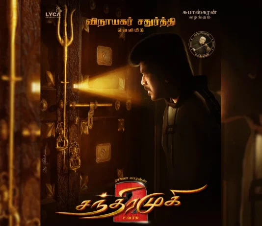 ராகவா லாரன்ஸ் நடிக்கும் ‘சந்திரமுகி 2’ படத்தின் வெளியிட்டு தேதி அறிவிப்பு