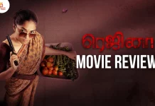 ரெஜினா தமிழ் திரைப்பட விமர்சனம்