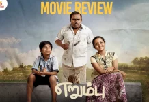 எறும்பு தமிழ் திரைப்பட விமர்சனம்