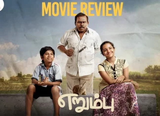 எறும்பு தமிழ் திரைப்பட விமர்சனம்
