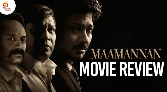 மாமன்னன் தமிழ் திரைப்பட விமர்சனம்