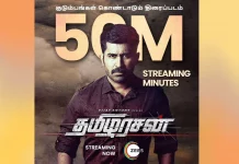 தமிழரசன் திரைப்படம் ZEE5 தளத்தில் 50 மில்லியன் பார்வை நிமிடங்களைக் கடந்து சாதனை படைத்துள்ளது