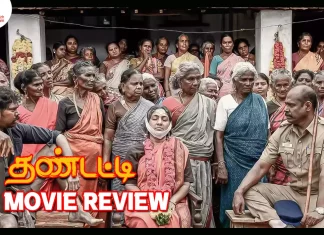 தண்டட்டி தமிழ் திரைப்பட விமர்சனம்