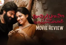 காதர்பாட்ஷா என்ற முத்துராமலிங்கம் தமிழ் திரைப்பட விமர்சனம்