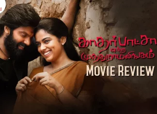 காதர்பாட்ஷா என்ற முத்துராமலிங்கம் தமிழ் திரைப்பட விமர்சனம்