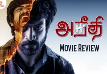 அநீதி தமிழ் திரைப்பட விமர்சனம்