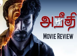 அநீதி தமிழ் திரைப்பட விமர்சனம்