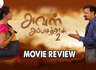 அவள் அப்படித்தான் 2 தமிழ் திரைப்பட விமர்சனம்