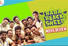 பாபா பிளாக் ஷீப் தமிழ் திரைப்பட விமர்சனம்