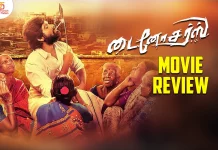 டைனோசர்ஸ் தமிழ் திரைப்பட விமர்சனம்