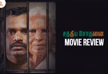சத்திய சோதனை தமிழ் திரைப்பட விமர்சனம்