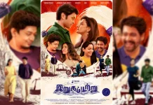 மல்டி ஸ்டாரர் படமாக உருவாகி வரும் ‘இறுகப்பற்று’ படத்தின் முதல் பார்வை போஸ்டர் வெளியாகியுள்ளது.