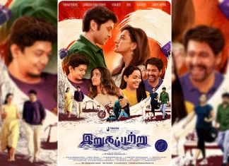 மல்டி ஸ்டாரர் படமாக உருவாகி வரும் ‘இறுகப்பற்று’ படத்தின் முதல் பார்வை போஸ்டர் வெளியாகியுள்ளது.