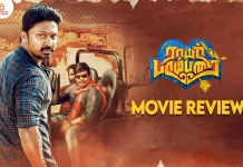 ராயர் பரம்பரை தமிழ் திரைப்பட விமர்சனம் Rayar Parambarai Tamil Movie Review