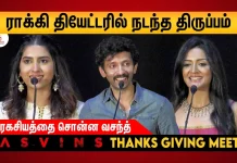 ’அஸ்வின்ஸ்’ பட வெற்றிக்கு நன்றி தெரிவிக்கும் விழா