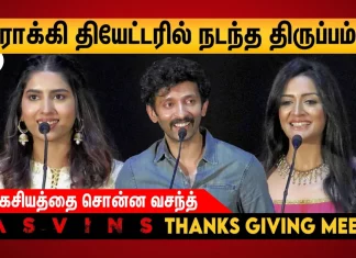 ’அஸ்வின்ஸ்’ பட வெற்றிக்கு நன்றி தெரிவிக்கும் விழா