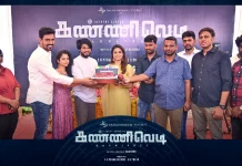 கீர்த்தி சுரேஷ் முக்கிய கதாபத்திரத்தில் நடிக்கும் ‘கண்ணிவெடி’ திரைப்படம் தொடங்கியது