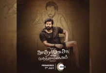 ZEE5 ‘காதர் பாஷா என்ற முத்துராமலிங்கம்’ திரைப்படத்தின் உலகளவிலான டிஜிட்டல் பிரீமியரை அறிவித்தது!