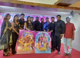 ‘பஜனை ஆரம்பம் ‘ பர்ஸ்ட் லுக் போஸ்டர் வெளியீடு!