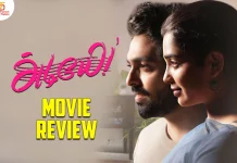 அடியே தமிழ் திரைப்பட விமர்சனம்