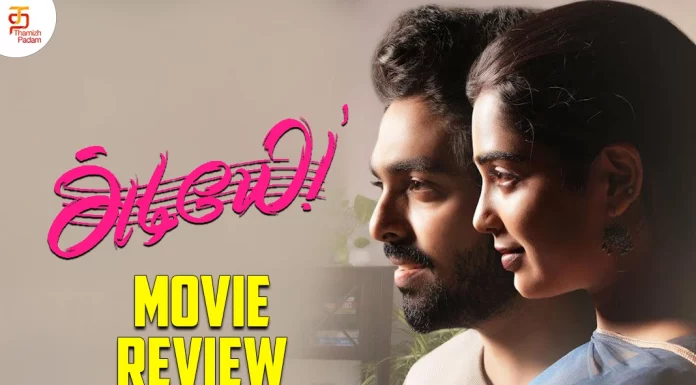 அடியே தமிழ் திரைப்பட விமர்சனம்
