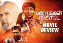 ப்ரோக்கன் ஸ்கிரிப்ட் தமிழ் திரைப்பட விமர்சனம்
