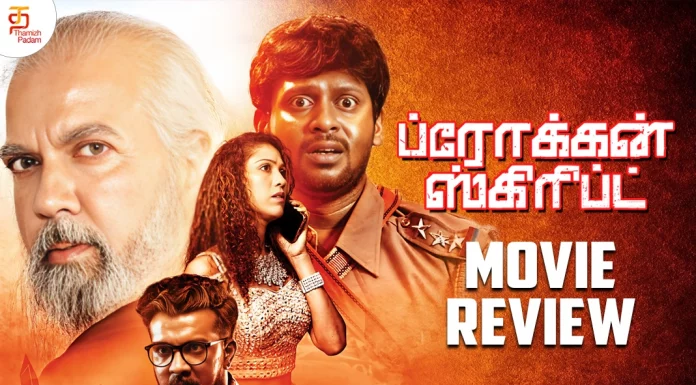 ப்ரோக்கன் ஸ்கிரிப்ட் தமிழ் திரைப்பட விமர்சனம்