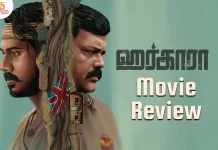 ஹர்காரா தமிழ் திரைப்பட விமர்சனம்