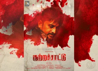 கருணாகரன் நடித்த ‘குற்றச்சாட்டு’- எமோஷனல் ஃபேமிலி டிராமா த்ரில்லர் ரிலீஸுக்கு தயாராக உள்ளது!