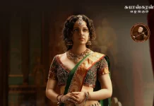 “சந்திரமுகி 2” படத்திலிருந்து, கங்கனா ரனாவத்தின் ‘சந்திரமுகி’ கதாப்பாத்திர ஃபர்ஸ்ட் லுக் வெளியானது