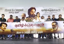 ‘தமிழ்க்குடிமகன்’ திரைப்படத்தின் இசை மற்றும் டிரெய்லர் வெளியீடு