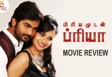 பிரியமுடன் ப்ரியா தமிழ் திரைப்பட விமர்சனம்